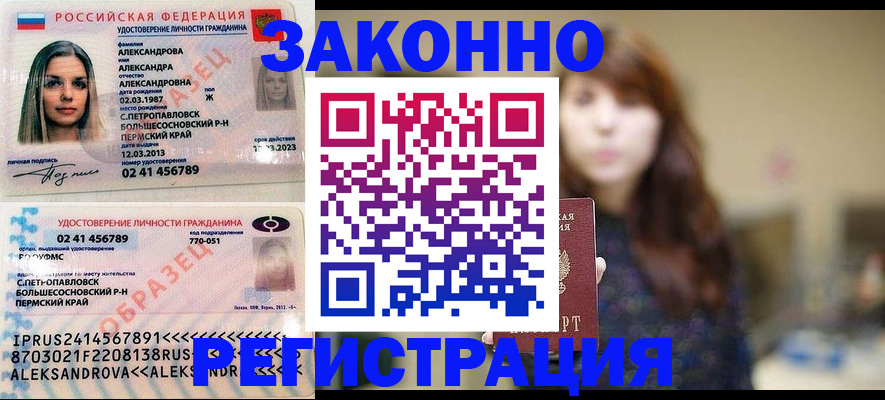 прописка законно в Архангельской области