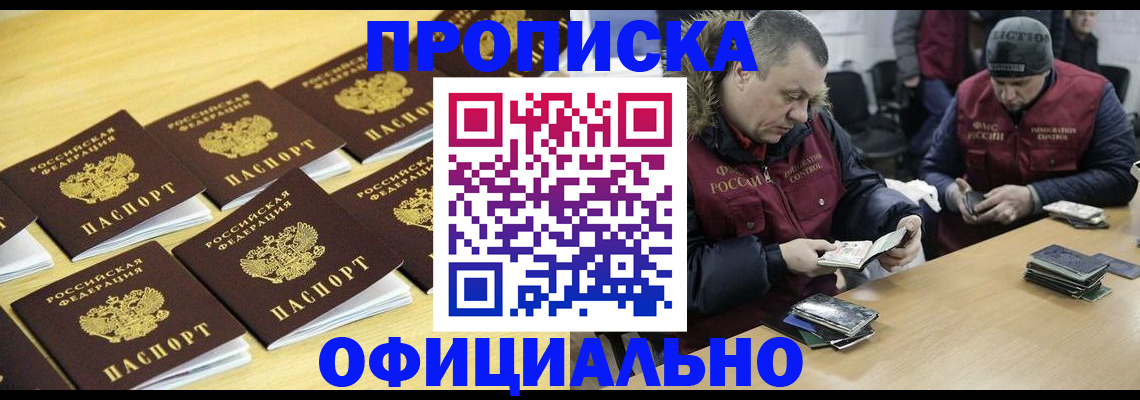 прописка 2025 в Архангельской области